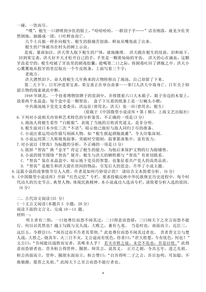 浙江联盟学校2023-2024学年高三上学期调研语文试卷（含答案）