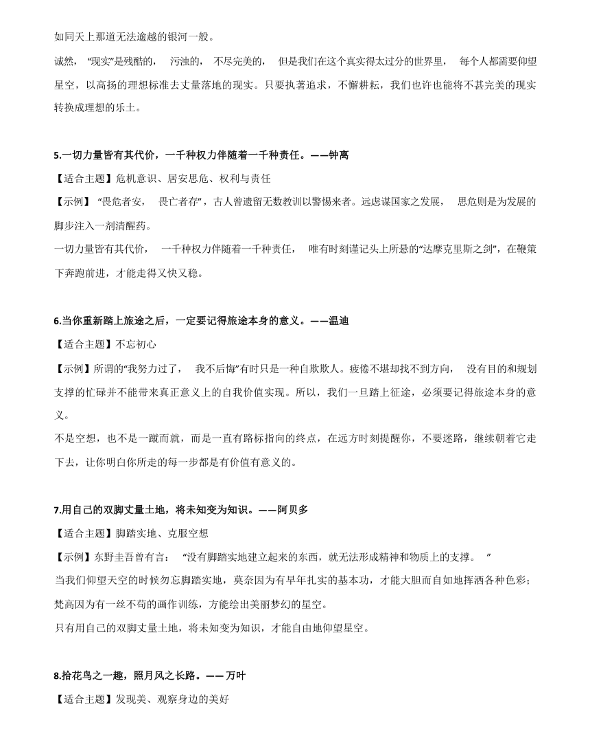15个原神里的神仙句子 应用示例 中考模拟作文练习-备战2024年初中语文中考常用作文素材
