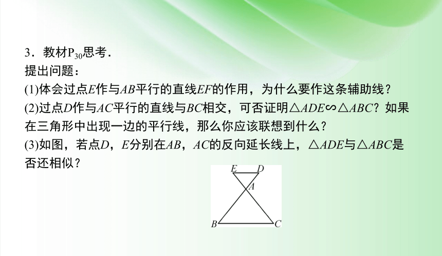 27.2.1  相似三角形的判定  课件（共37张PPT）