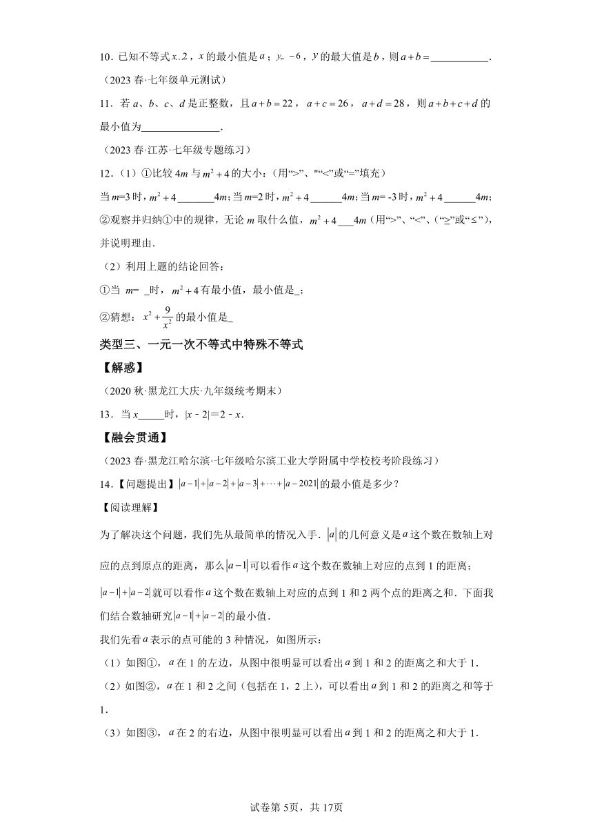 专题08一元一次不等式的认识与解法 知识梳理+练习（含解析） 苏科版数学七年级下学期