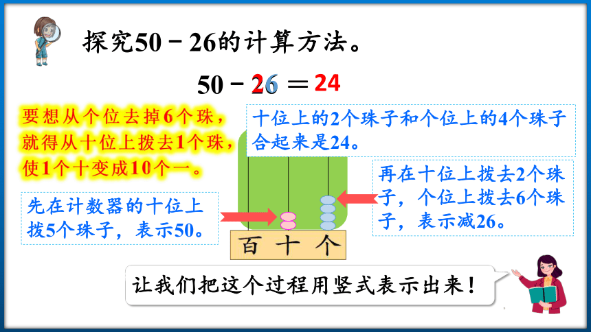 苏教版一年级下册数学第六单元6.4两位数减两位数（退位）（课件）(共30张PPT)