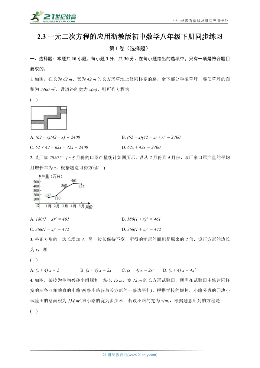 2.3一元二次方程的应用 浙教版初中数学八年级下册同步练习（含解析）