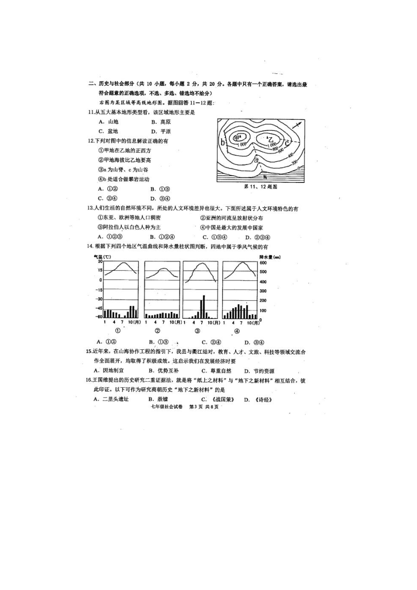 浙江省绍兴市新昌县2023-2024学年七年级上学期期末学业水平监测社会法治试题（图片版，含答案）