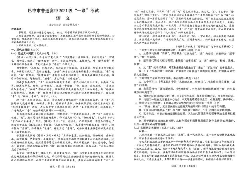 四川省巴中市2023-2024学年高三下学期一模考试语文试题(PDF版无答案）
