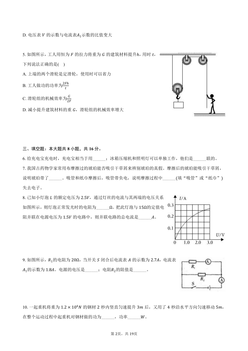 2023-2024学年江西省九江市永修县湖东片区九年级（上）期末物理试卷（含解析）