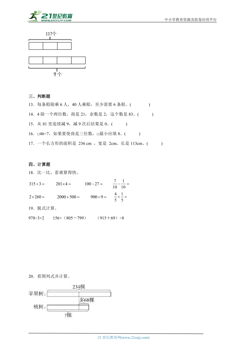 第1单元除法综合自检卷-数学三年级下册北师大版（含解析）