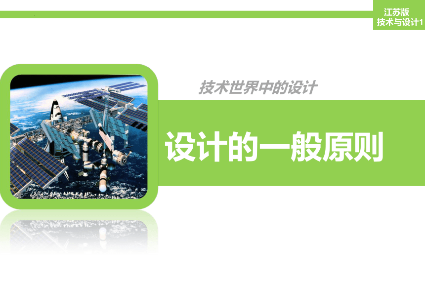 2.2 设计的一般原则 课件(共20张PPT)-2023-2024学年高中通用技术苏教版（2019）必修《技术与设计1》