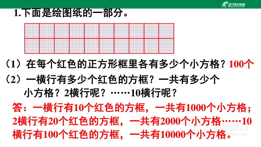 人教版二下第七单元万以内数的认识练习十七 课件