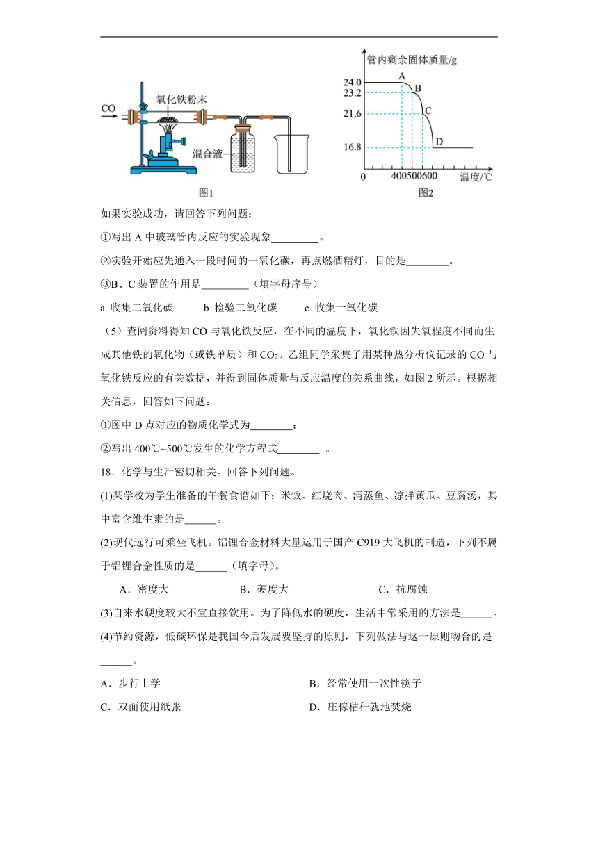 第九章现代生活与化学同步练习（含解析） 科粤版化学九年级下册