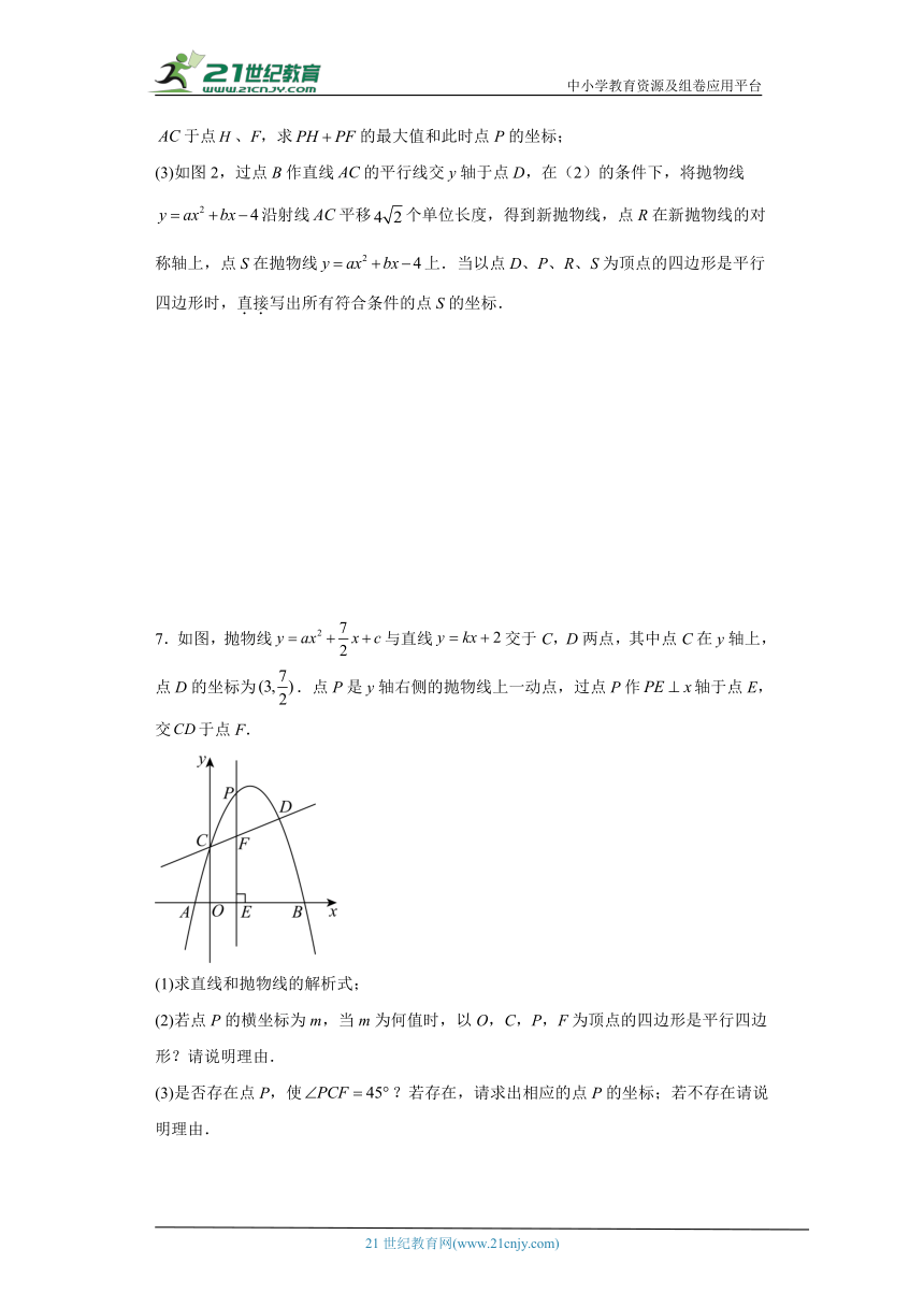 2024年九年级中考数学专题复习：二次函数综合压轴题（特殊四边形问题）（含解析）