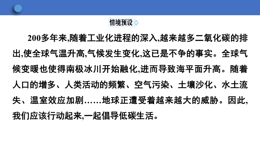 八年级下册 第二单元综合性学习 倡导低碳生活 课件（共41张ppt）