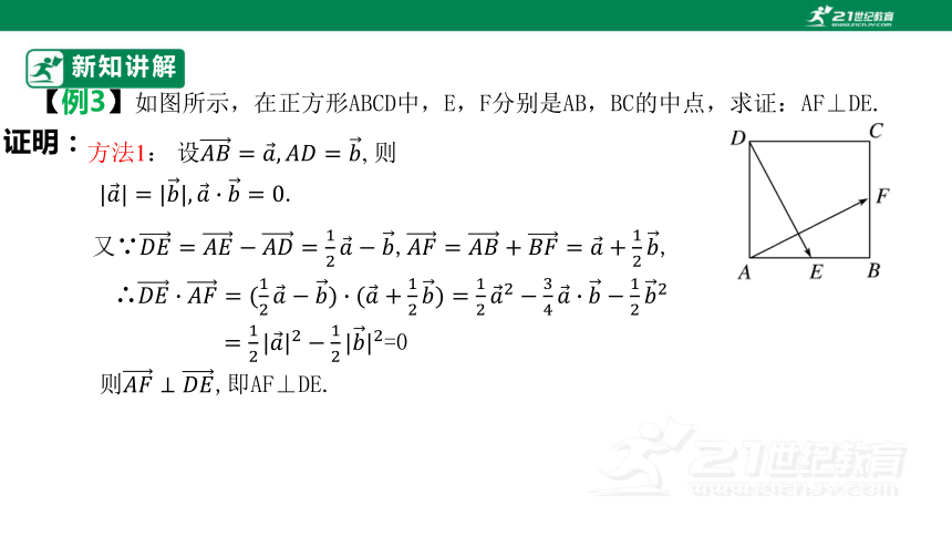 第六章   6.4.1 平面几何中的向量方法  课件(共24张PPT)