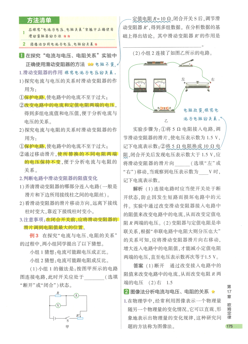 【知识清单】第17章 欧姆定律-2024中考物理总复习-人教版（pdf版）