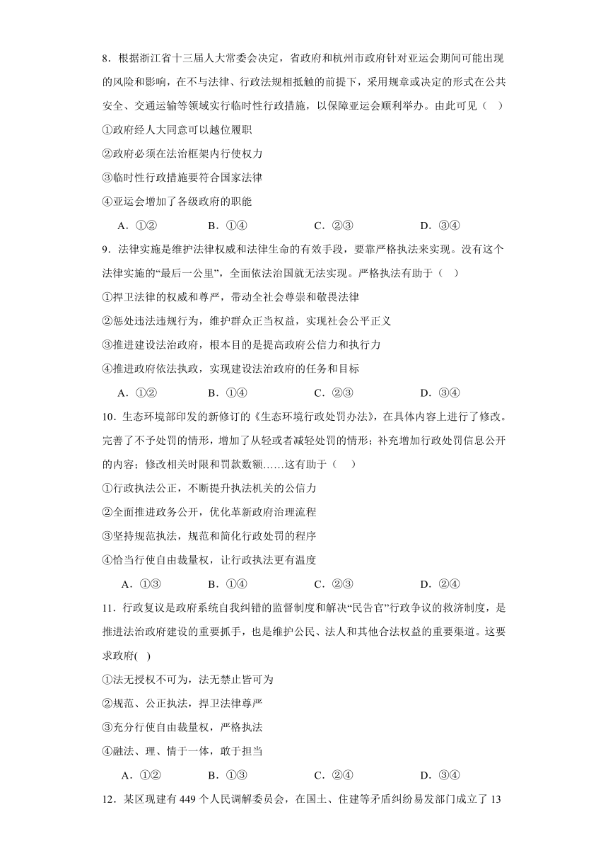 9.2 严格执法 练习（含解析）-2023-2024学年高中政治统编版必修三政治与法治