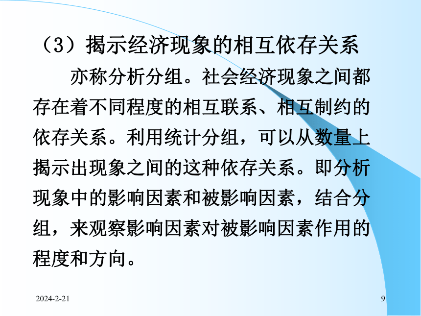 3统计整理 课件(共47张PPT)- 《统计学理论与实务》同步教学（人民邮电版）