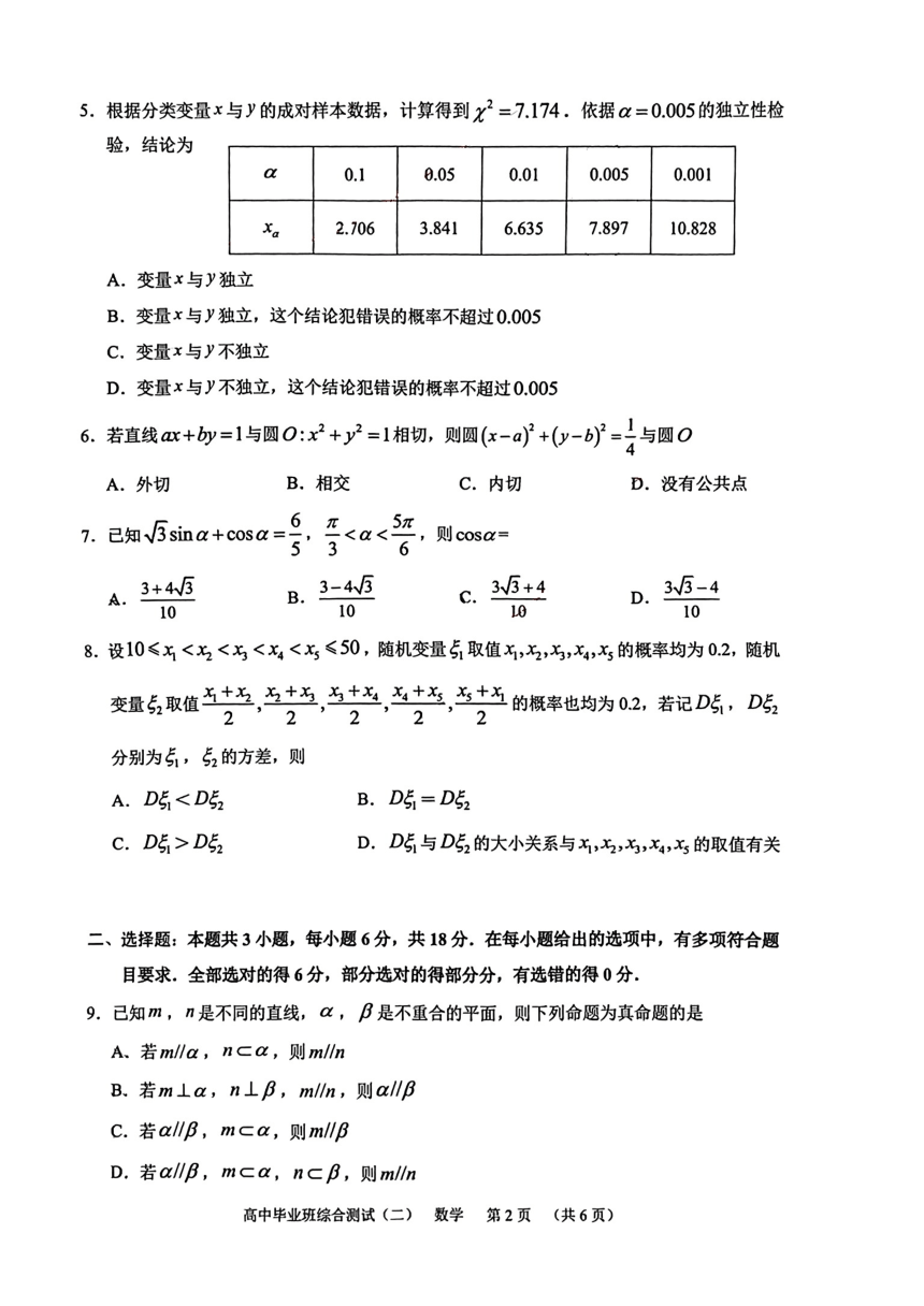 广东省广州市天河区2024届高三毕业班综合测试(二)数学试卷（图片版无答案）