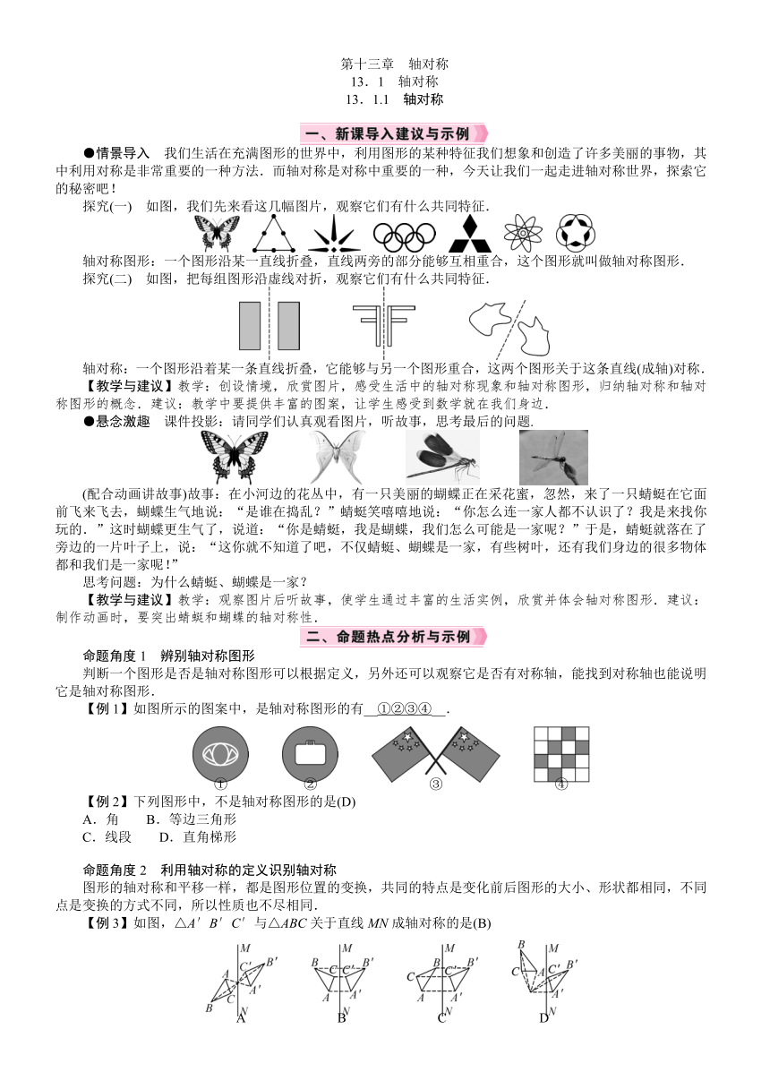 人教版数学八年级上册13.1.1　轴对称  教案