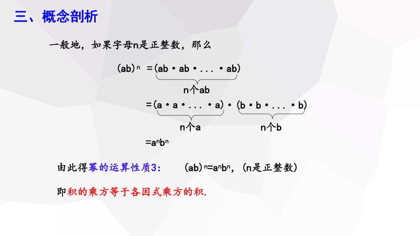 2023-2024学年初中数学沪科版七年级下册8.1.2 幂的乘方与积的乘方第2课时课件(共16张PPT)