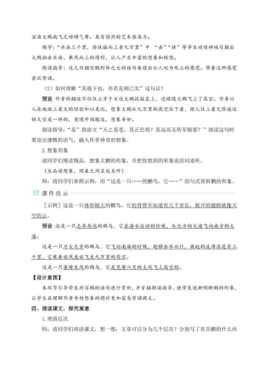 八年级语文下册第六单元精品教案