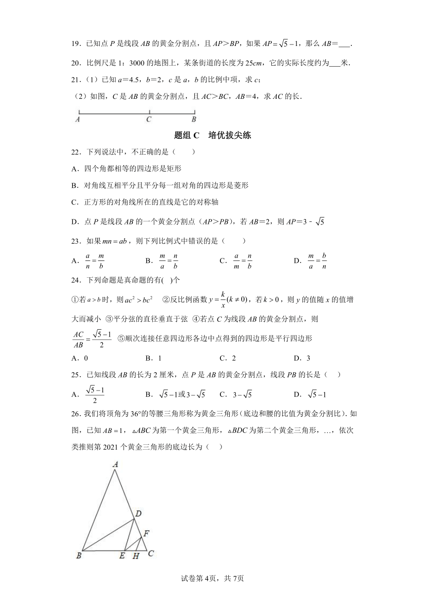 第07讲黄金分割 苏科版数学九年级下册同步讲义（含解析）