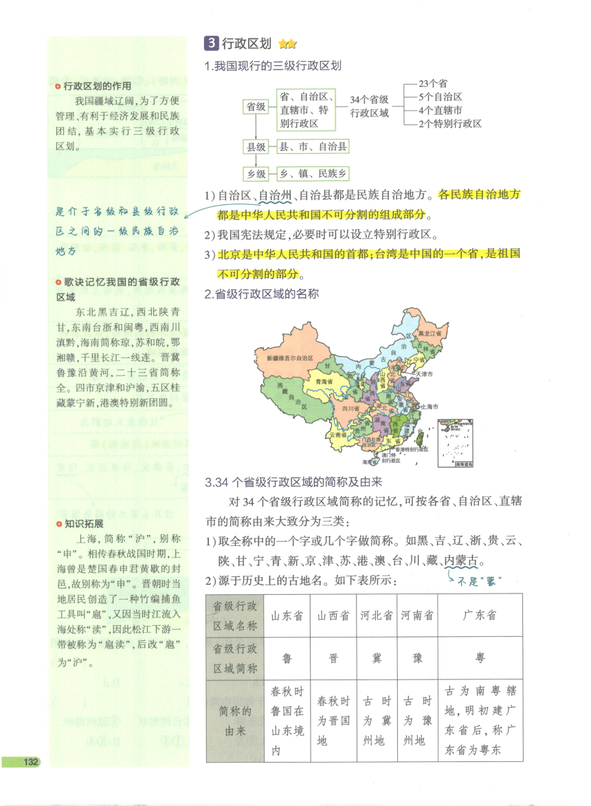 【知识清单】3-中国地理(上) 第9章 从世界看中国-2024中考地理总复习-人教版（pdf版）
