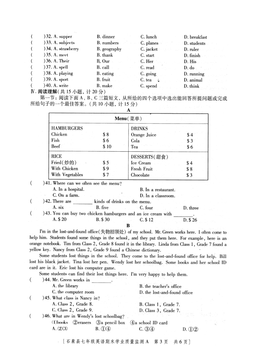 陕西省安康市石泉县2023-2024学年七年级上学期期末考试英语试题（图片版，含答案）