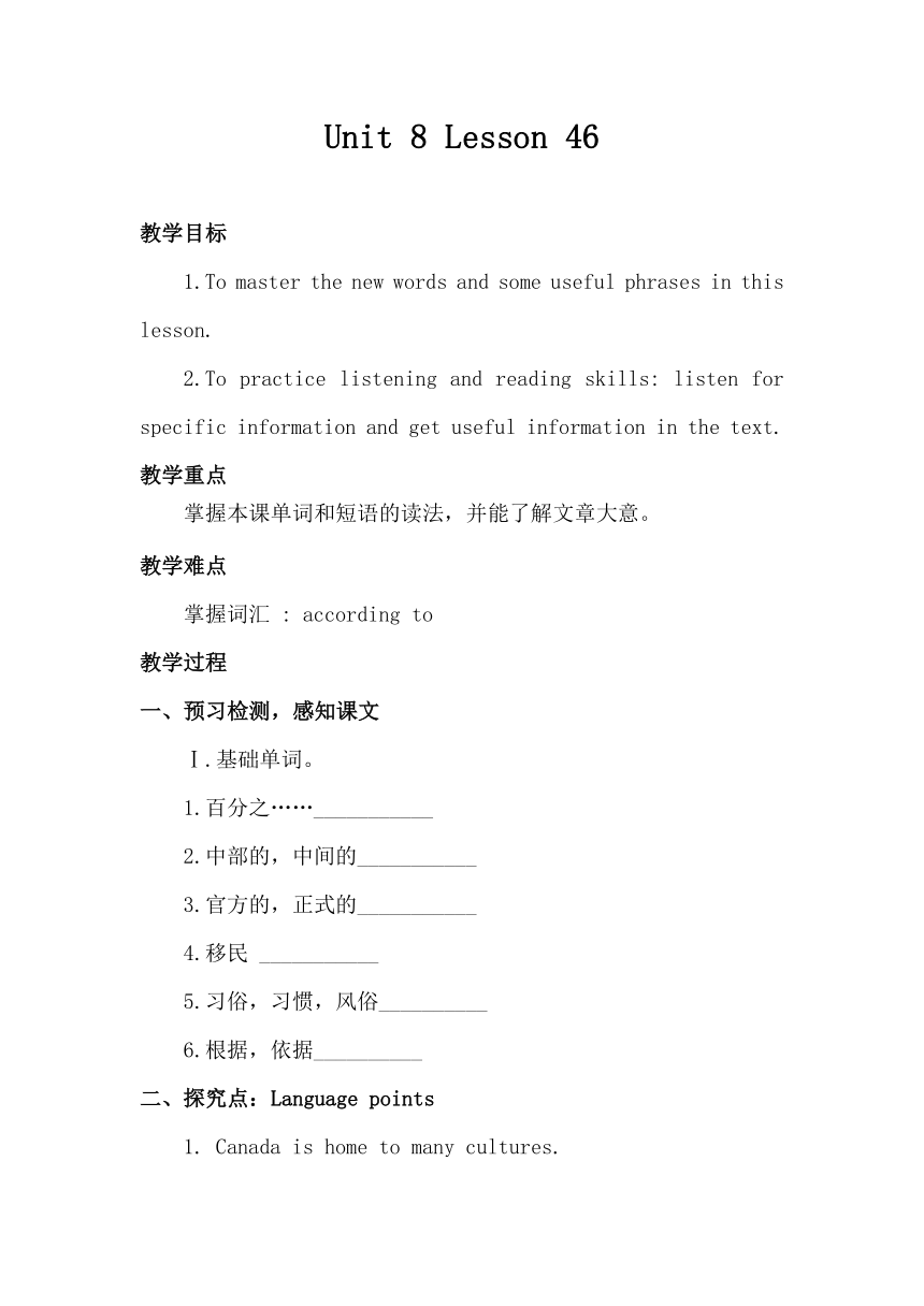 Unit 8 Lesson 46 Home to Many Cultures教案 冀教版英语九年级全册