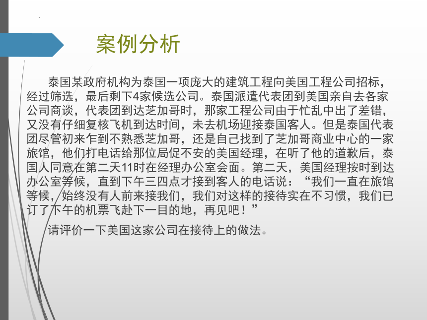 项目八 商务职场礼仪 课件(共25张PPT）-《商务礼仪》同步教学（人民邮电版）