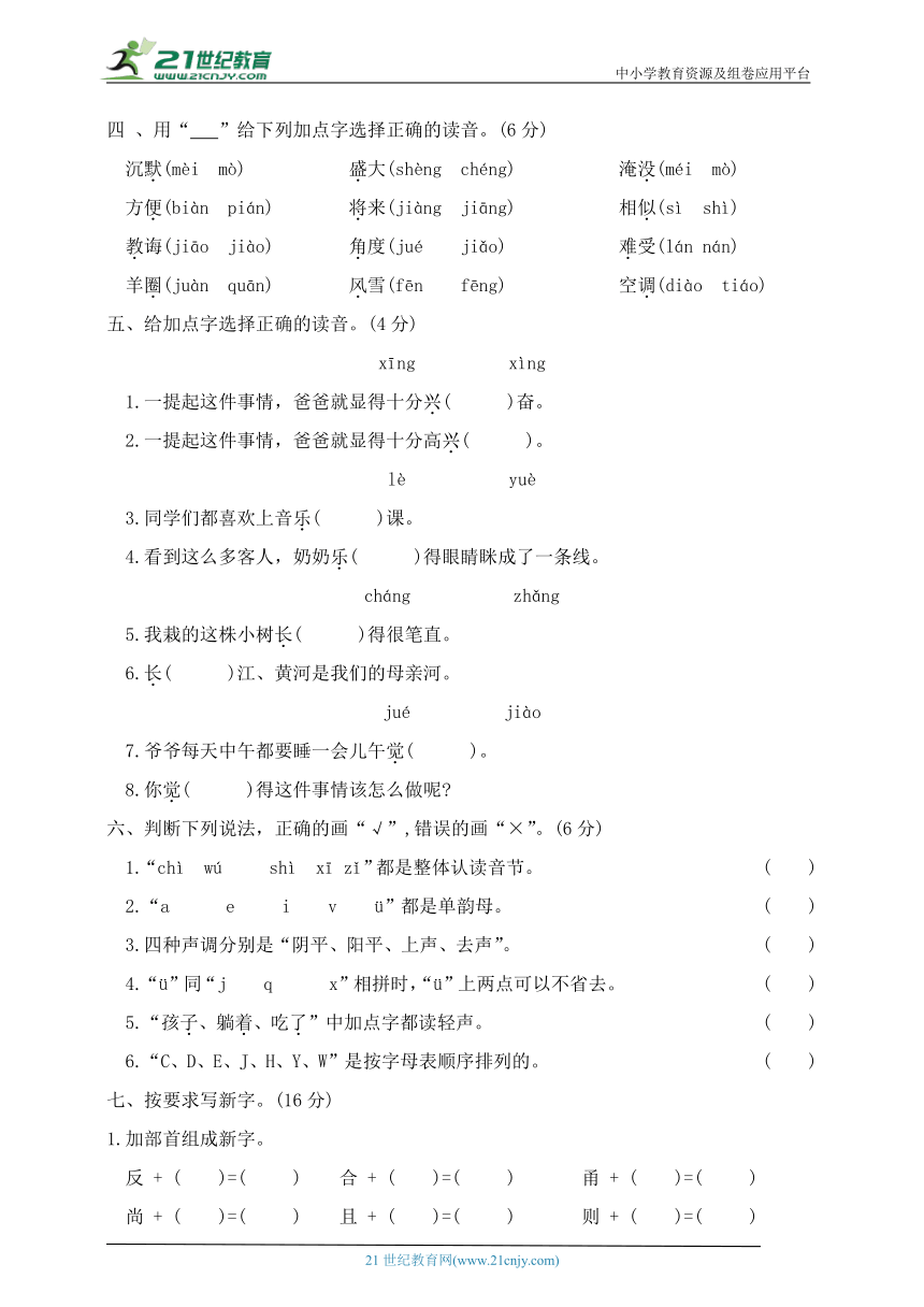 统编版三年级语文下册期末专项复习字词一（含答案）