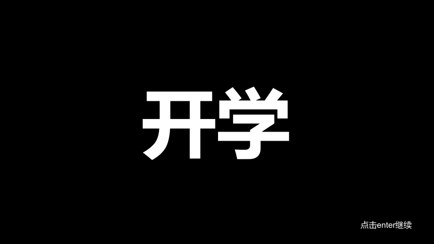 2024春季九年级开学主题班会（你的热辣滚烫着人间烟火，含快闪）-【开学第一课】2024年初中春季开学指南 课件(共112张PPT)