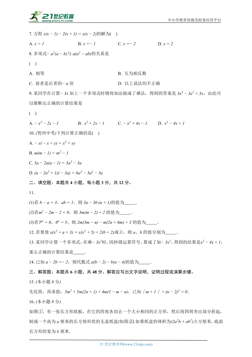 9.2单项式乘多项式 苏科版初中数学七年级下册同步练习（含解析）