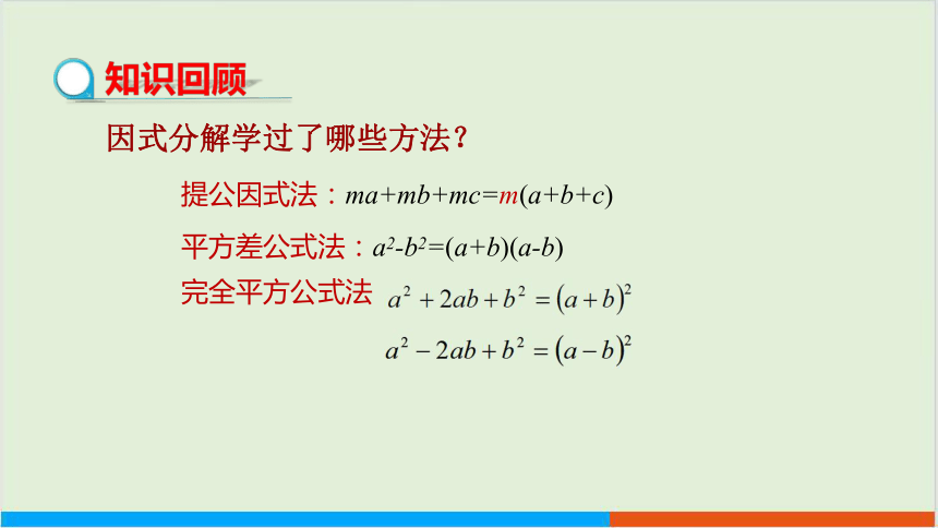 第8章8.4因式分解（第4课时 分组分解法） 教学课件--沪科版初中数学七年级（下）