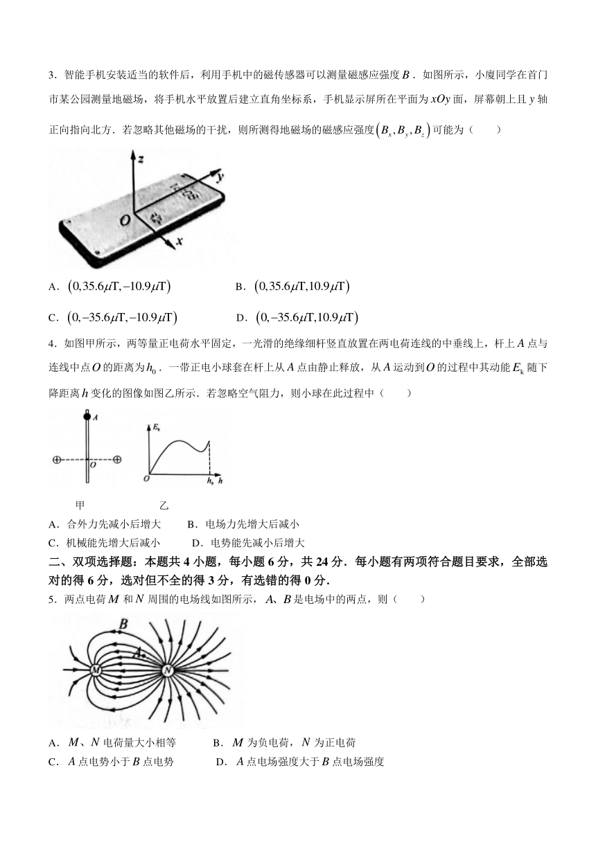 福建省厦门市2023-2024学年高二上学期质量检测（期末）物理试题（含答案）