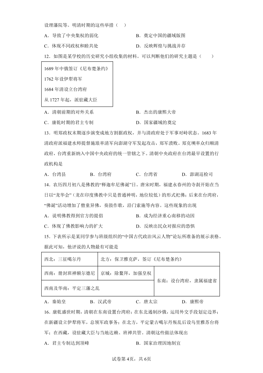 周年热点03清朝设置台湾府340周年-2024年高考历史二轮复习周年热点追踪分析与预测（含解析）