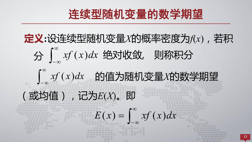 4.1随机变量的数学期望 课件(共40张PPT)- 《概率论与数理统计 》同步教学（人民大学版·2018）