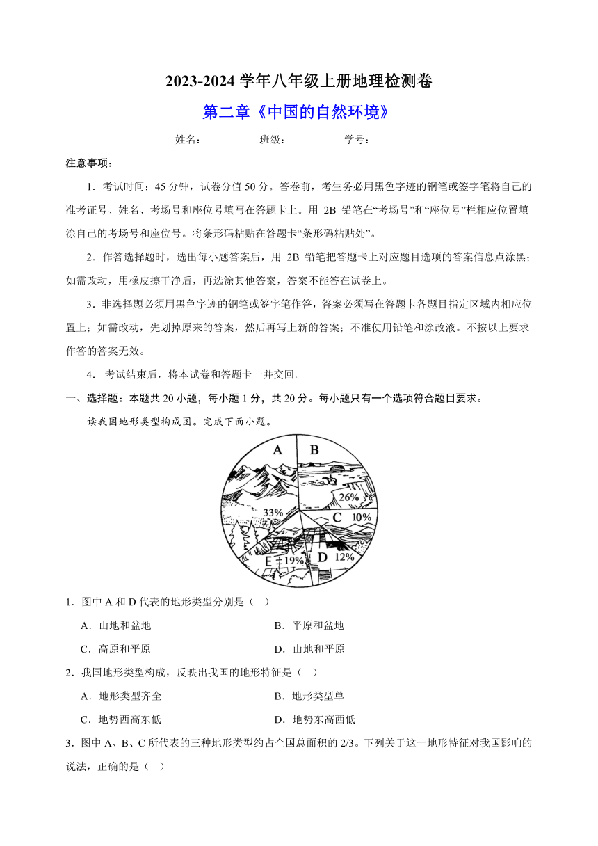 2023-2024学年湘教版八年级上册地理第二章《中国的自然环境》检测卷（含解析）