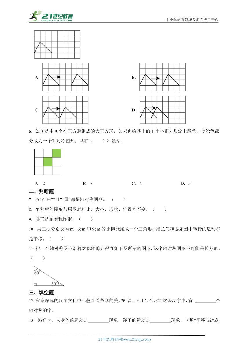 第一单元平移、旋转和轴对称经典题型检测卷-数学四年级下册苏教版（含答案）