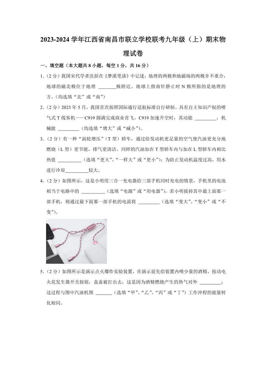 江西省南昌市联立学校2023-2024学年九年级上学期期末物理试卷（含解析）