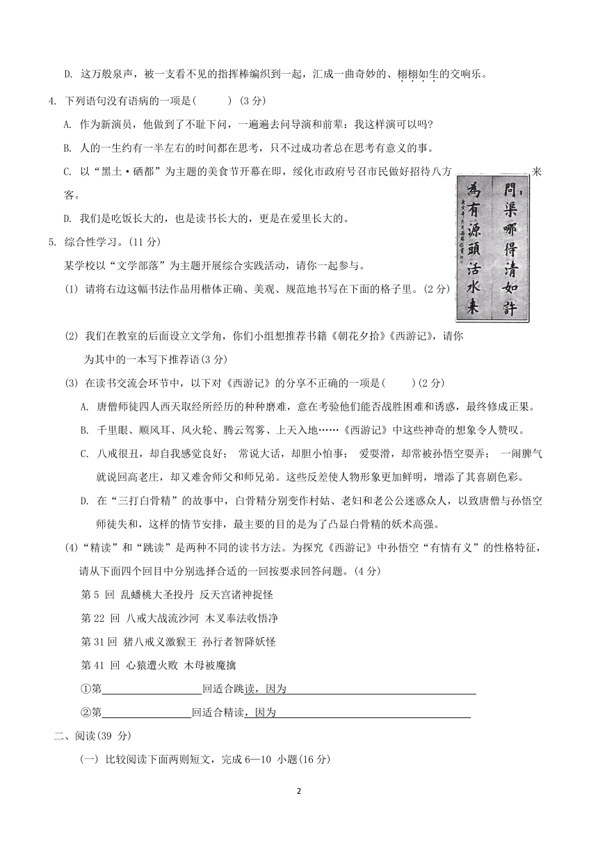 广东省河源市连平县2023-2024学年七年级上学期1月期末语文试题（含解析）