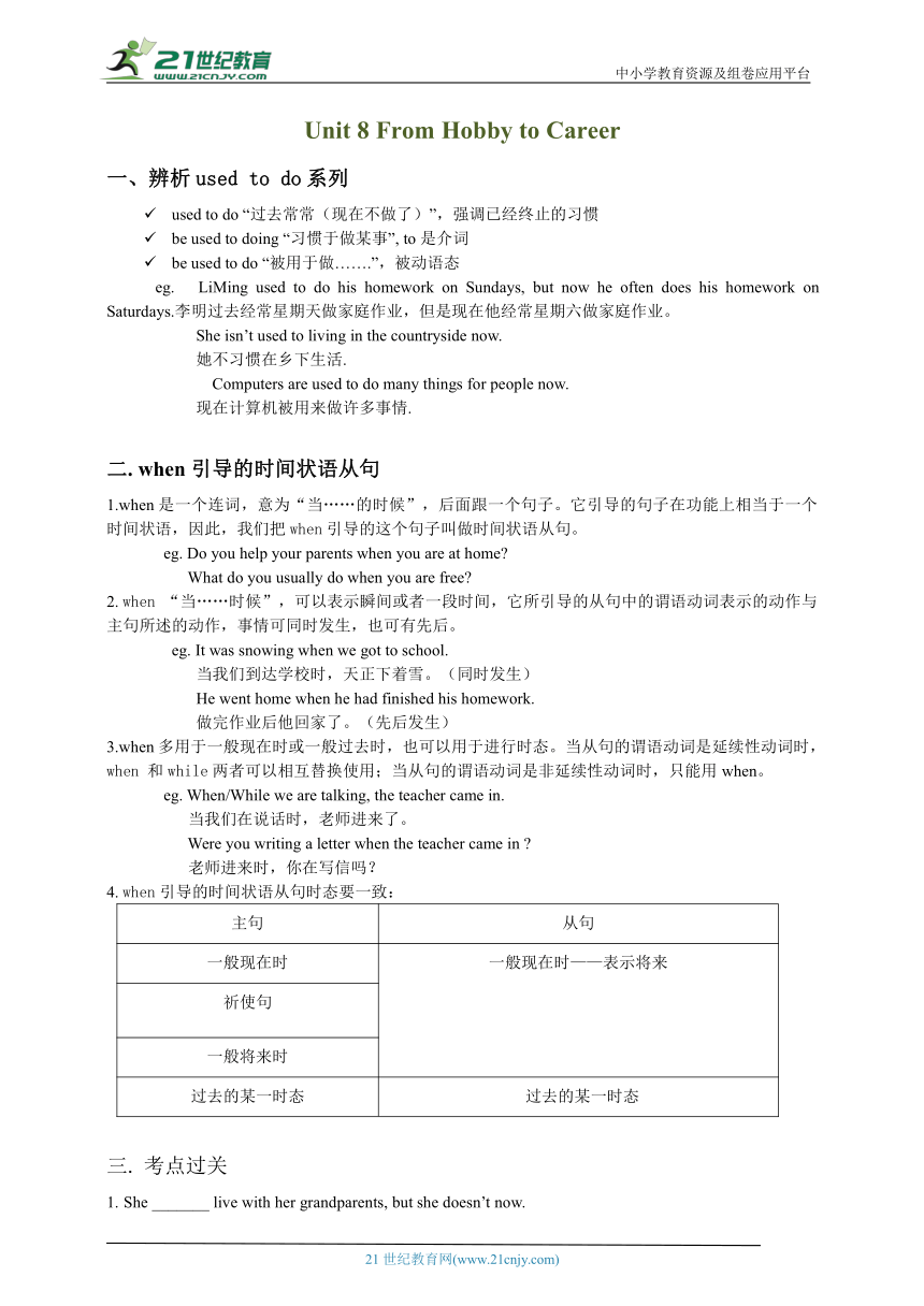 Unit 8 From hobby to career 2语法学案（含答案）沪教牛津版（深圳·广州·沈阳）七下