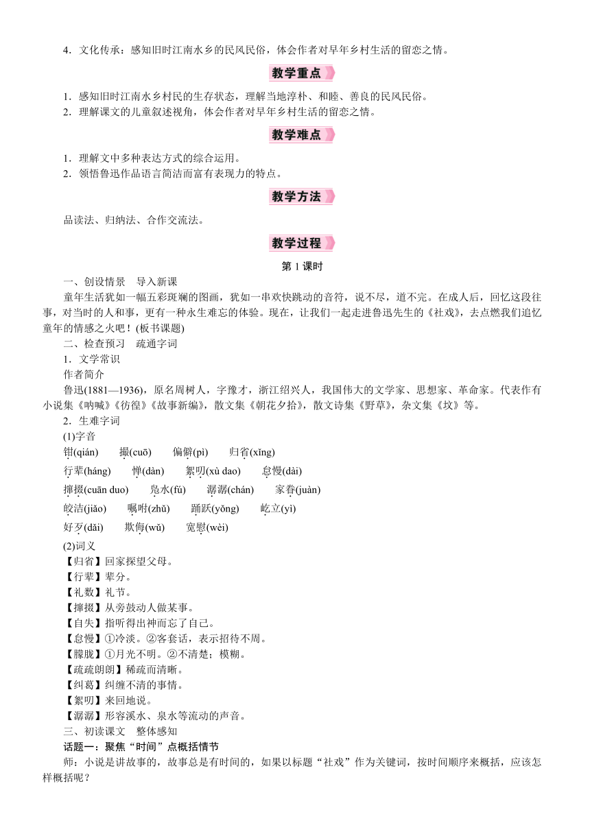 【核心素养】统编版语文八年级下册 第1课 社戏 教学设计