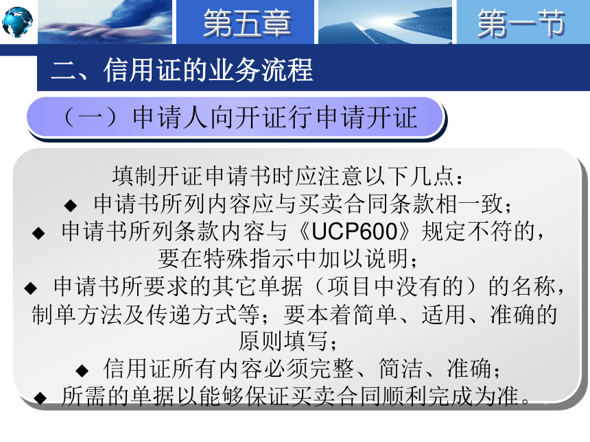 5.1信用证概述 课件(共71张PPT)-《国际结算实务》同步教学（高教版）