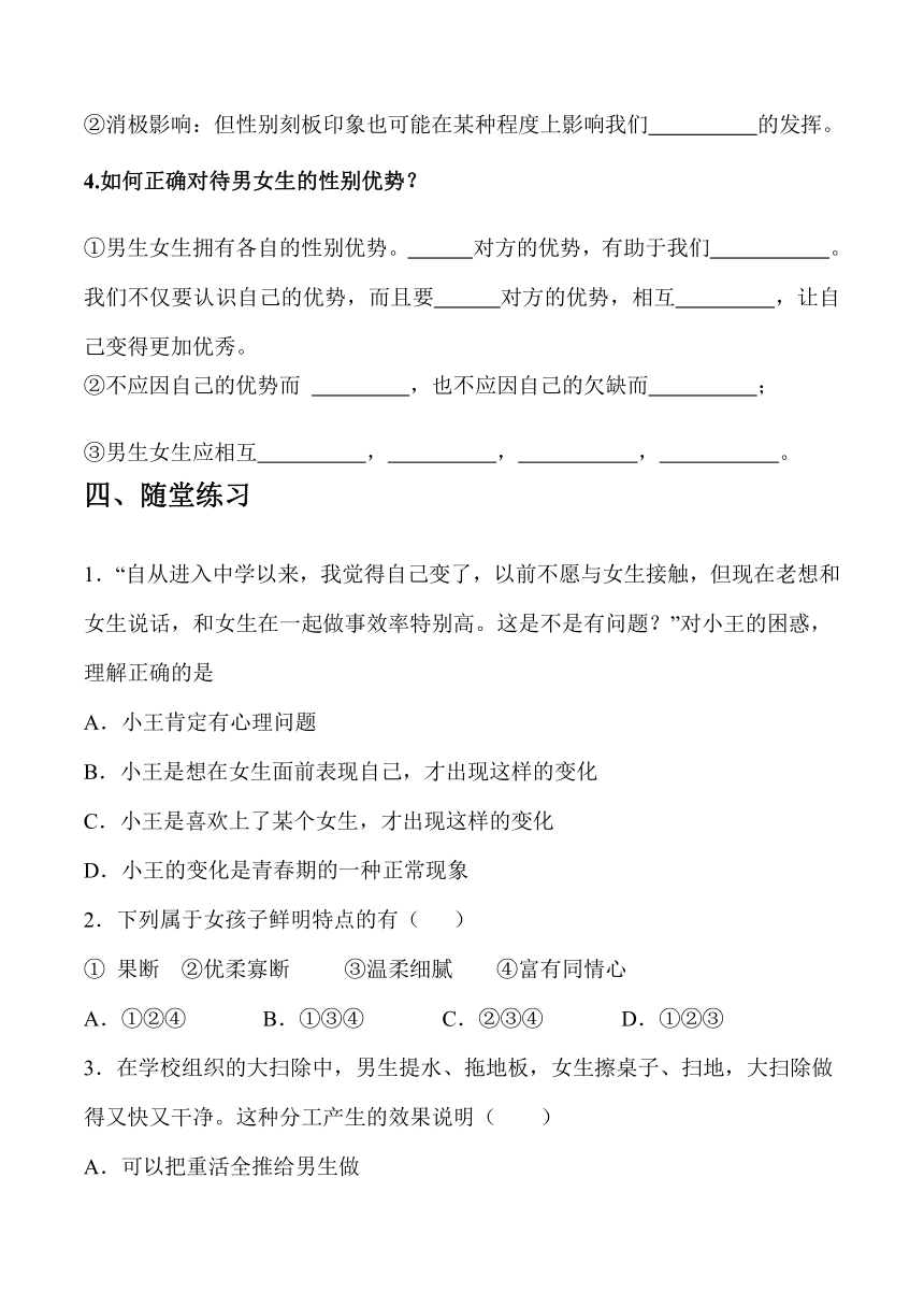 2023-2024学年七年级下册道德与法治统编版   2.1男生女生   学案（含答案）