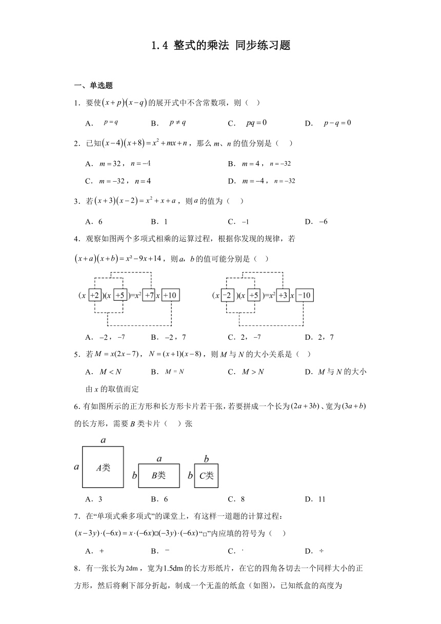 2023—-2024学年北师大版七年级数学下册1.4 整式的乘法 同步练习题（含答案）