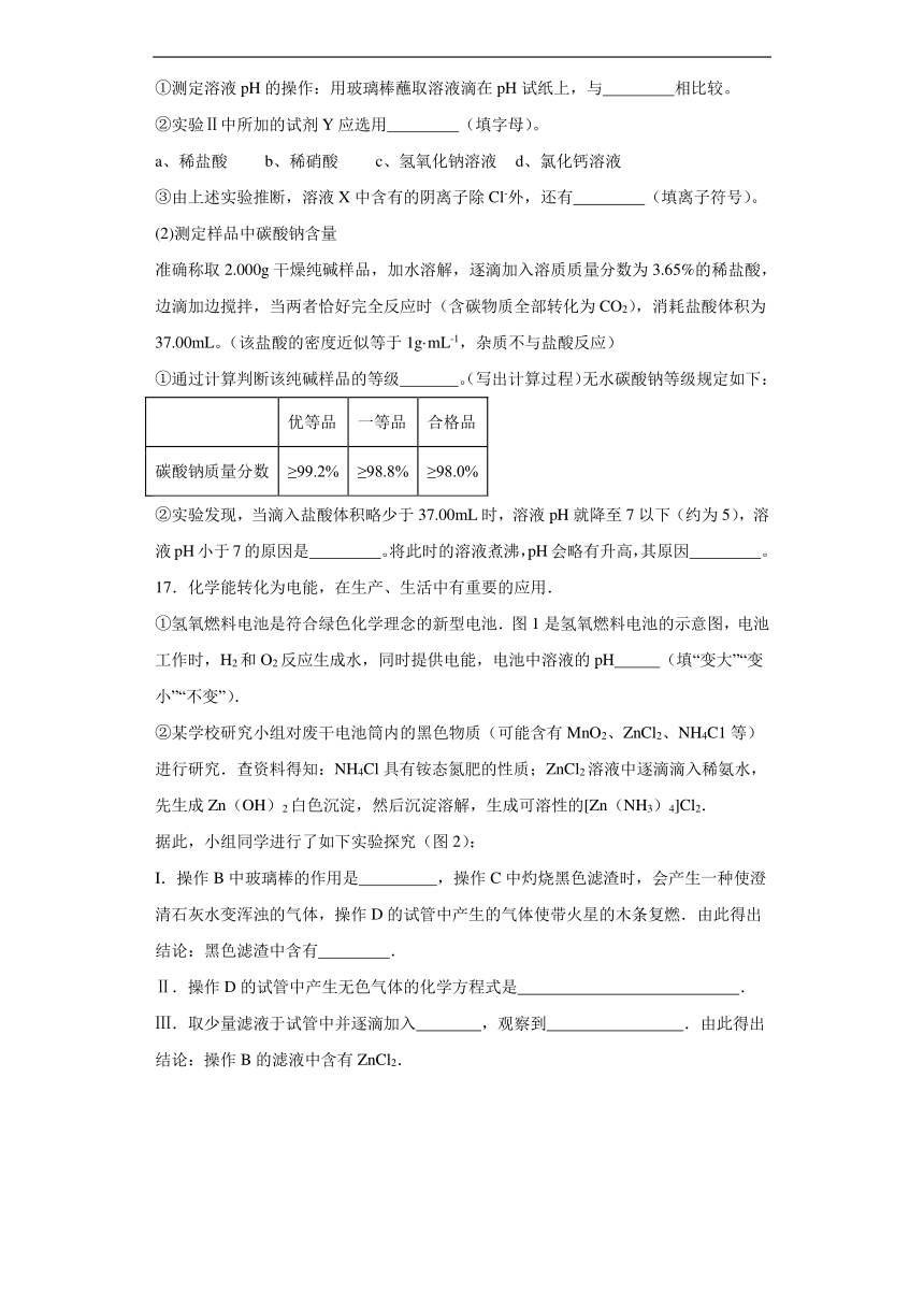 第八章常见的酸、碱、盐同步练习（含解析） 科粤版化学九年级下册