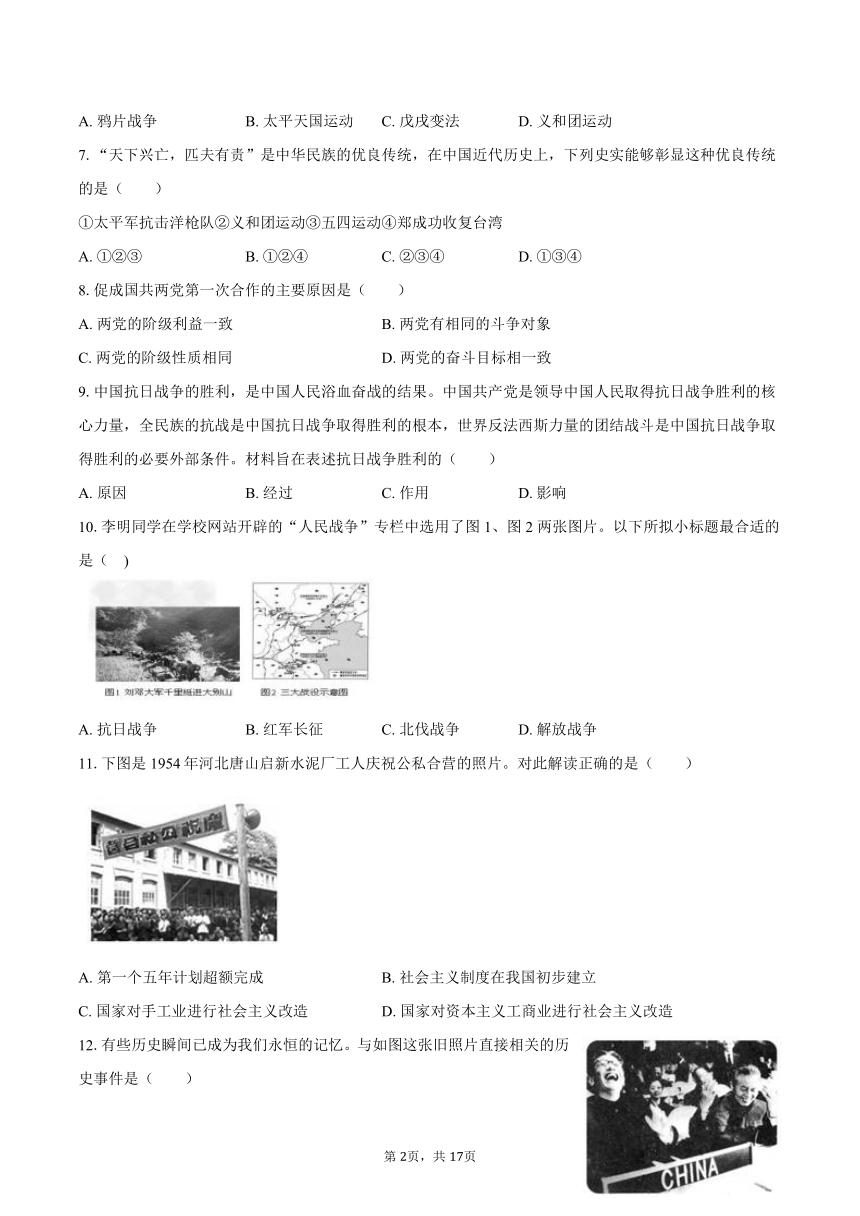 2024年四川省乐山市中考历史模拟适应性训练试卷(含解析）