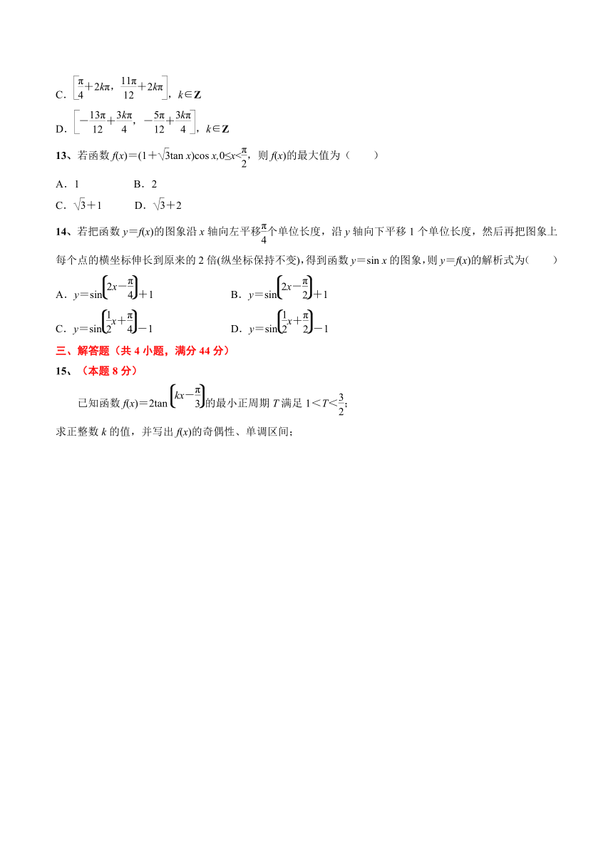 第7章三角函数 章节自主测试（1）（60分钟）（含解析）