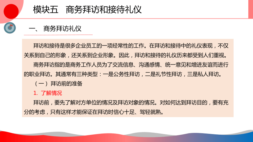 4.5商务拜访和接待礼仪 课件(共52张PPT)-《商务礼仪》同步教学（西南财经大学出版社）