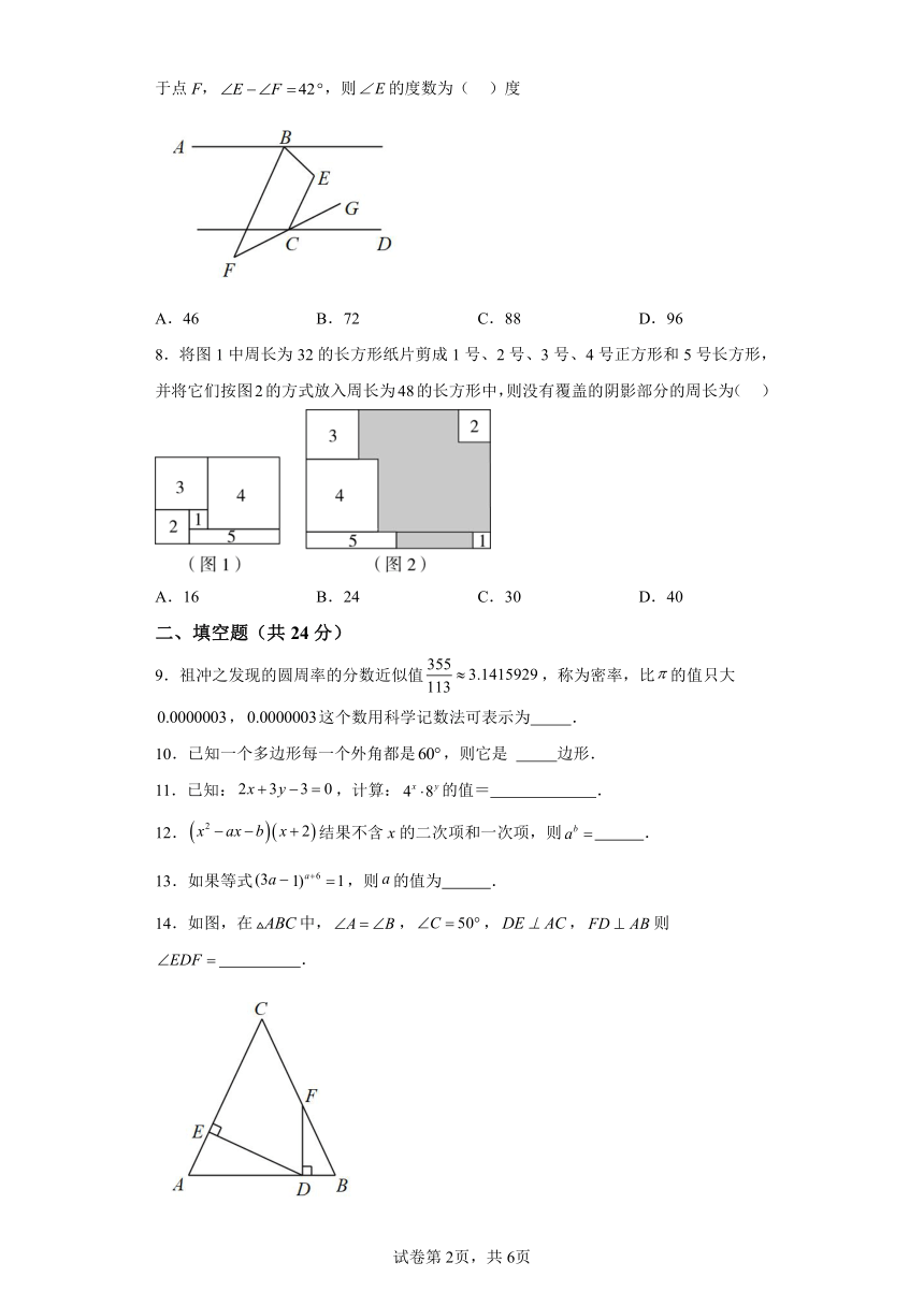 期中模拟预测卷01（含解析） 苏科版数学七年级下学期