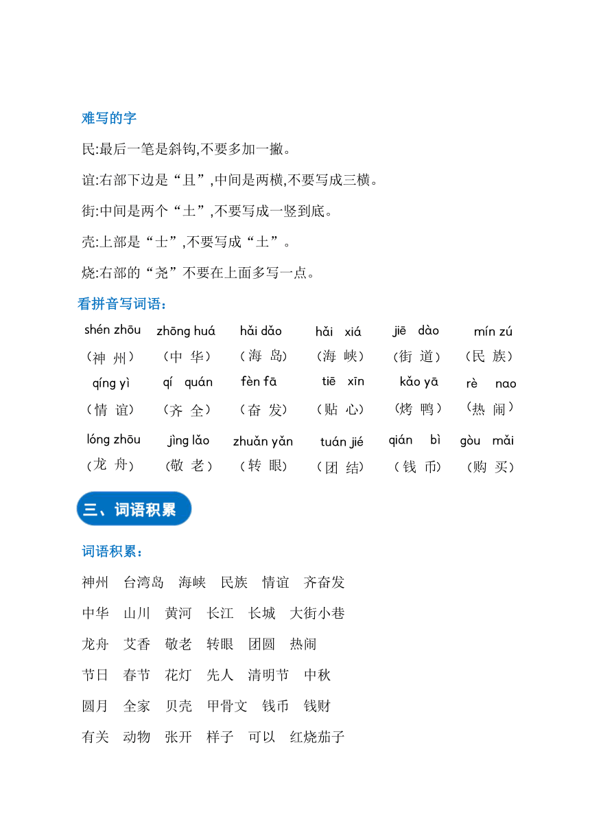 统编版二年级语文下册 第三单元（知识清单）